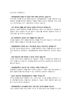 연세대학교 캠퍼스간 소속변경 [ 화공생명공학 ] 소속변경사유 및 학업계획서 (+ 면접기출질문 및 답변 추가수록)-6