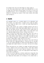 연세대학교 캠퍼스내 소속변경 (경영학과) 사유서 및 학업계획서 / 면접기출질문 및 답변 추가수록-3