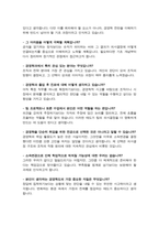 연세대학교 캠퍼스내 소속변경 (경영학과) 사유서 및 학업계획서 / 면접기출질문 및 답변 추가수록-5