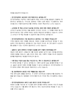 연세대학교 캠퍼스내 소속변경 (전기전자공학과) 사유서 및 학업계획서 / 면접기출질문 및 답변 추가수록-5