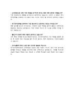 연세대학교 캠퍼스내 소속변경 (전기전자공학과) 사유서 및 학업계획서 / 면접기출질문 및 답변 추가수록-6