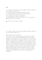 한국투자증권 인턴 자소서 면접] 한국투자증권 영업점 체험형 인턴 자기소개서 면접자료 (한국투자증권 인턴 자소서 면접)-2