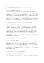 한국투자증권 인턴 자소서 면접] 한국투자증권 영업점 체험형 인턴 자기소개서 면접자료 (한국투자증권 인턴 자소서 면접)-3
