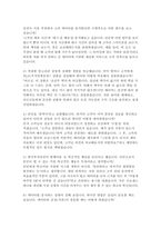 한국투자증권 인턴 자소서 면접] 한국투자증권 영업점 체험형 인턴 자기소개서 면접자료 (한국투자증권 인턴 자소서 면접)-5