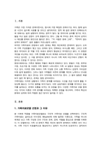 가족치료 모델 중 1가지를 선택하여 본인 가족 혹은 지인 가족을 대상으로 가족의 주요 문제 해당 가족치료모델 선택이유를 포함하여 사정하시오-2