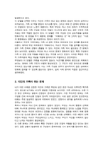 가족치료 모델 중 1가지를 선택하여 본인 가족 혹은 지인 가족을 대상으로 가족의 주요 문제 해당 가족치료모델 선택이유를 포함하여 사정하시오-3
