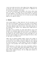 가족치료 모델 중 1가지를 선택하여 본인 가족 혹은 지인 가족을 대상으로 가족의 주요 문제 해당 가족치료모델 선택이유를 포함하여 사정하시오-4