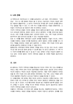 가족치료 모델 중 1가지를 선택하여 본인 가족 혹은 지인 가족을 대상으로 가족의 주요 문제 해당 가족치료모델 선택이유를 포함하여 사정하시오-5