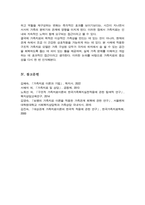 가족치료 모델 중 1가지를 선택하여 본인 가족 혹은 지인 가족을 대상으로 가족의 주요 문제 해당 가족치료모델 선택이유를 포함하여 사정하시오-6