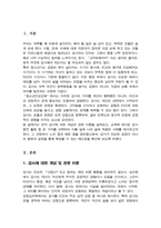 감사는 개인의 행복과 타인과의 긍정적 관계를 증진시키는 초월과 관련된 성격 강점이다 감사에 대한 개념 및 이론과 감사증진활동 고안 등-2