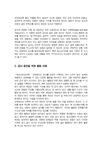 감사는 개인의 행복과 타인과의 긍정적 관계를 증진시키는 초월과 관련된 성격 강점이다 감사에 대한 개념 및 이론과 감사증진활동 고안 등-3