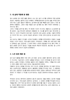 감사는 개인의 행복과 타인과의 긍정적 관계를 증진시키는 초월과 관련된 성격 강점이다 감사에 대한 개념 및 이론과 감사증진활동 고안 등-4