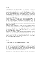 내가 관심을 가지고 있는 사회복지실천 대상과 문제점 및 사회복지사의 역할에 대해서 기술하시오-2