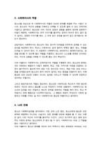 내가 관심을 가지고 있는 사회복지실천 대상과 문제점 및 사회복지사의 역할에 대해서 기술하시오-4