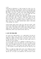 리더십 이론에 대해 설명하고 본인이 가진 리더십 유형이 발휘된 경험을 정리(A+)-3