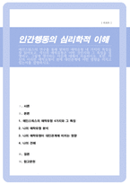 에인스워스의 연구를 통해 밝혀진 애착유형 네 가지의 특징 자신의 애착유형은 어떤 것인지와 그 특징 설명하고 그렇게 생각하는 이유에 대해서 서술 자신의 이러한 애착유형이 현재 대인관계에 어떤 영향을 미치고 있는지 설명-1