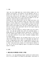 에인스워스의 연구를 통해 밝혀진 애착유형 네 가지의 특징 자신의 애착유형은 어떤 것인지와 그 특징 설명하고 그렇게 생각하는 이유에 대해서 서술 자신의 이러한 애착유형이 현재 대인관계에 어떤 영향을 미치고 있는지 설명-2