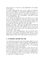 에인스워스의 연구를 통해 밝혀진 애착유형 네 가지의 특징 자신의 애착유형은 어떤 것인지와 그 특징 설명하고 그렇게 생각하는 이유에 대해서 서술 자신의 이러한 애착유형이 현재 대인관계에 어떤 영향을 미치고 있는지 설명-4