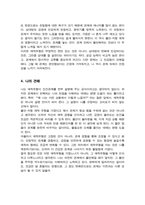 에인스워스의 연구를 통해 밝혀진 애착유형 네 가지의 특징 자신의 애착유형은 어떤 것인지와 그 특징 설명하고 그렇게 생각하는 이유에 대해서 서술 자신의 이러한 애착유형이 현재 대인관계에 어떤 영향을 미치고 있는지 설명-5