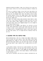 장애의 정도가 심한 중증 정신장애인의 특성을 기술하고 정신장애인가족을 위한 지원서비스 방안에 대해서 논하시오-3