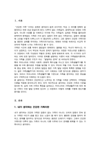 주변에서 건강하다고 느껴지는 가족을 선택하여 가족발달이론을 적용하되 우리나라의 가족생활주기를 적용하여 분석하시오-2