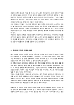 주변에서 건강하다고 느껴지는 가족을 선택하여 가족발달이론을 적용하되 우리나라의 가족생활주기를 적용하여 분석하시오-3