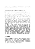 주변에서 건강하다고 느껴지는 가족을 선택하여 가족발달이론을 적용하되 우리나라의 가족생활주기를 적용하여 분석하시오-4