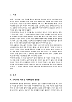 지역사회기관 간의 네트워킹에 대한 사례를 찾아 제시하고 해당 사례와 관련하여 기관 간의 네트워킹이 보다 활성화되기 위한 자신의 아이디어를 쓰세오-2