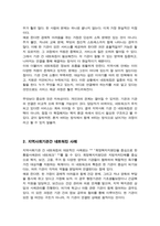 지역사회기관 간의 네트워킹에 대한 사례를 찾아 제시하고 해당 사례와 관련하여 기관 간의 네트워킹이 보다 활성화되기 위한 자신의 아이디어를 쓰세오-3