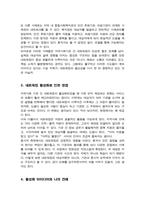 지역사회기관 간의 네트워킹에 대한 사례를 찾아 제시하고 해당 사례와 관련하여 기관 간의 네트워킹이 보다 활성화되기 위한 자신의 아이디어를 쓰세오-4