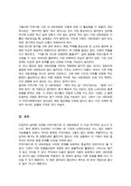 지역사회기관 간의 네트워킹에 대한 사례를 찾아 제시하고 해당 사례와 관련하여 기관 간의 네트워킹이 보다 활성화되기 위한 자신의 아이디어를 쓰세오-5