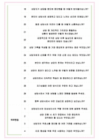 상담심리사 면접기출(최신)+꿀팁[최종합격!] +1000대기업 1차 직무면접 + 2차 임원면접 최종합격자 답안-5