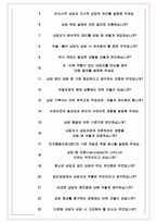 상담심리사 면접기출(최신)+꿀팁[최종합격!] +1000대기업 1차 직무면접 + 2차 임원면접 최종합격자 답안-6