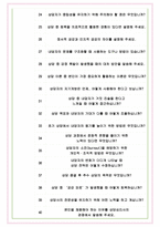 상담심리사 면접기출(최신)+꿀팁[최종합격!] +1000대기업 1차 직무면접 + 2차 임원면접 최종합격자 답안-7