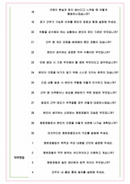 청원경찰 면접기출(최신)+꿀팁[최종합격!] +1000대기업 1차 직무면접 + 2차 임원면접 최종합격자 답안-5