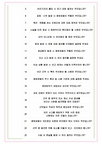 청원경찰 면접기출(최신)+꿀팁[최종합격!] +1000대기업 1차 직무면접 + 2차 임원면접 최종합격자 답안-6