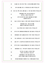 청원경찰 면접기출(최신)+꿀팁[최종합격!] +1000대기업 1차 직무면접 + 2차 임원면접 최종합격자 답안-7