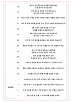 임상병리사 면접기출(최신)+꿀팁[최종합격!] +1000대기업 1차 직무면접 + 2차 임원면접 최종합격자 답안-5