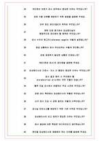 임상병리사 면접기출(최신)+꿀팁[최종합격!] +1000대기업 1차 직무면접 + 2차 임원면접 최종합격자 답안-7