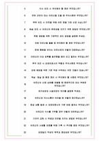 요양보호사 면접기출(최신)+꿀팁[최종합격!] +1000대기업 1차 직무면접 + 2차 임원면접 최종합격자 답안-6
