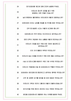 요양보호사 면접기출(최신)+꿀팁[최종합격!] +1000대기업 1차 직무면접 + 2차 임원면접 최종합격자 답안-7
