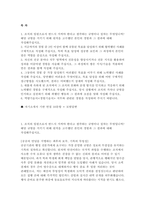 한국원자력안전기술원 자소서 면접] 한국원자력안전기술원(KINS) 경영관리직 자기소개서 면접자료 ( 한국원자력안전기술원 자기소개서 면접자료)-2