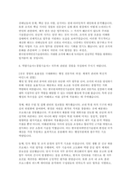 한국원자력안전기술원 자소서 면접] 한국원자력안전기술원(KINS) 경영관리직 자기소개서 면접자료 ( 한국원자력안전기술원 자기소개서 면접자료)-5
