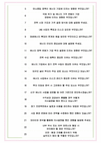 GS에너지 면접기출(최신)+꿀팁[최종합격!] +1000대기업 1차 직무면접 + 2차 임원면접 최종합격자 답안-6