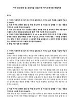 기아 생산운영 및 공정기술 신입사원 자기소개서와 면접자료-1