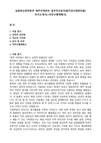 농림축산검역본부 제주지역본부 공무직근로자(탐지견사양관리원) 자기소개서(+직무수행계획서)-1