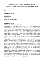 대학병원(수술실 간호사) 합격 자기소개서와 면접자료 [서울아산병원 백병원 성모병원 연세세브란스 삼성서울병원 공통직)-1
