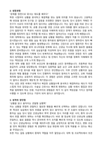 대학병원(수술실 간호사) 합격 자기소개서와 면접자료 [서울아산병원 백병원 성모병원 연세세브란스 삼성서울병원 공통직)-2