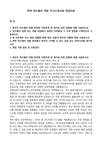 루텍 하드웨어 개발 자기소개서와 면접자료-1