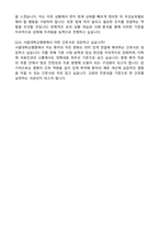 서울대학교병원 신규간호사 최종합격 자기소개서와 면접자료-8
